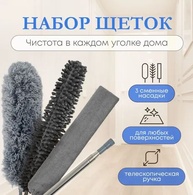Набор для уборки 3 в 1, пипидастр, гибкая швабра, щетка из синели
