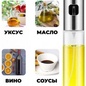 Бутылка-распылитель для масла и уксуса Oil Spray Bottle 100ml