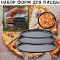 Форма металлическая для пиццы 3шт. (26,29,32см) Carbon Steel Pisapan