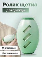 Силиконовый валик для очистки одежды Washable hair sticking machine