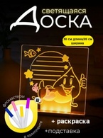 Доска для рисования с подсветкой (подставка, маркеры, раскраска, салфетки)