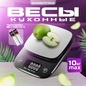 Весы кухонные Digital Kitcen Scale до 10кг