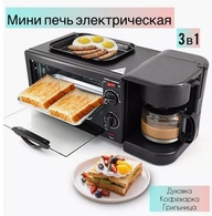 Мини печь электрическая 3в1(кофеварка,духовка,гриль) SOKANY SK-145